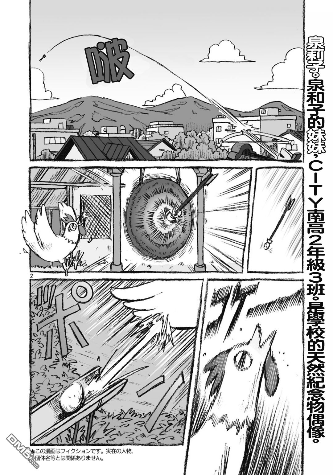 《city》第120话 和子与鬼鱼糕 第2页