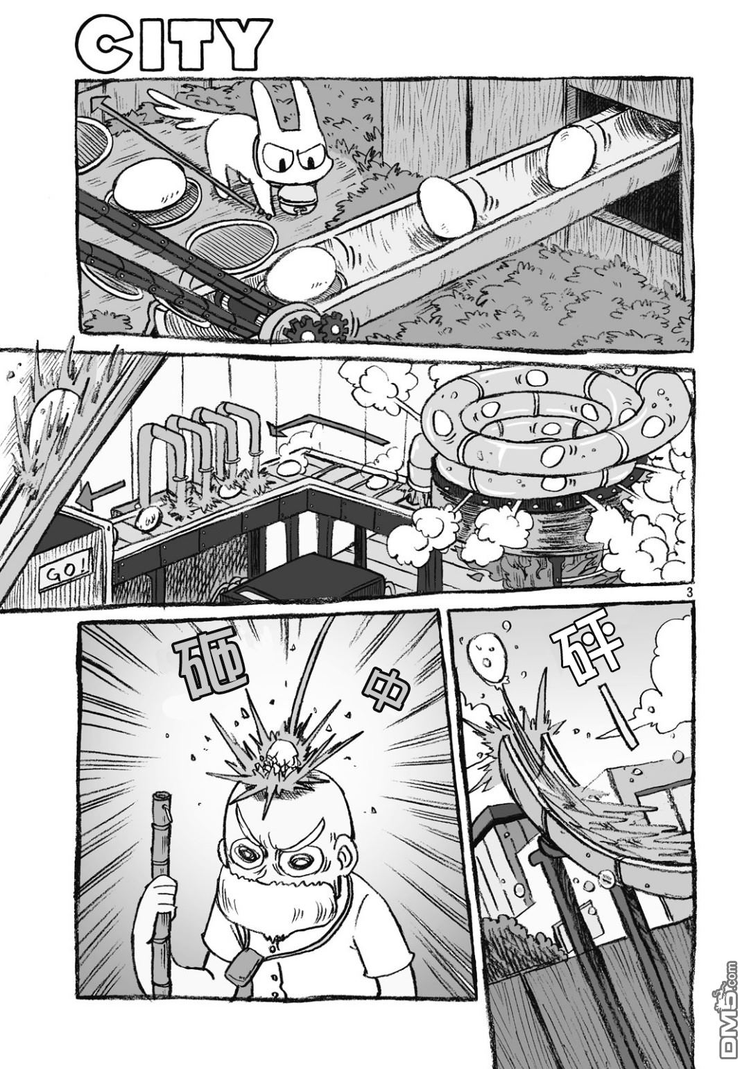 《city》第120话 和子与鬼鱼糕 第3页