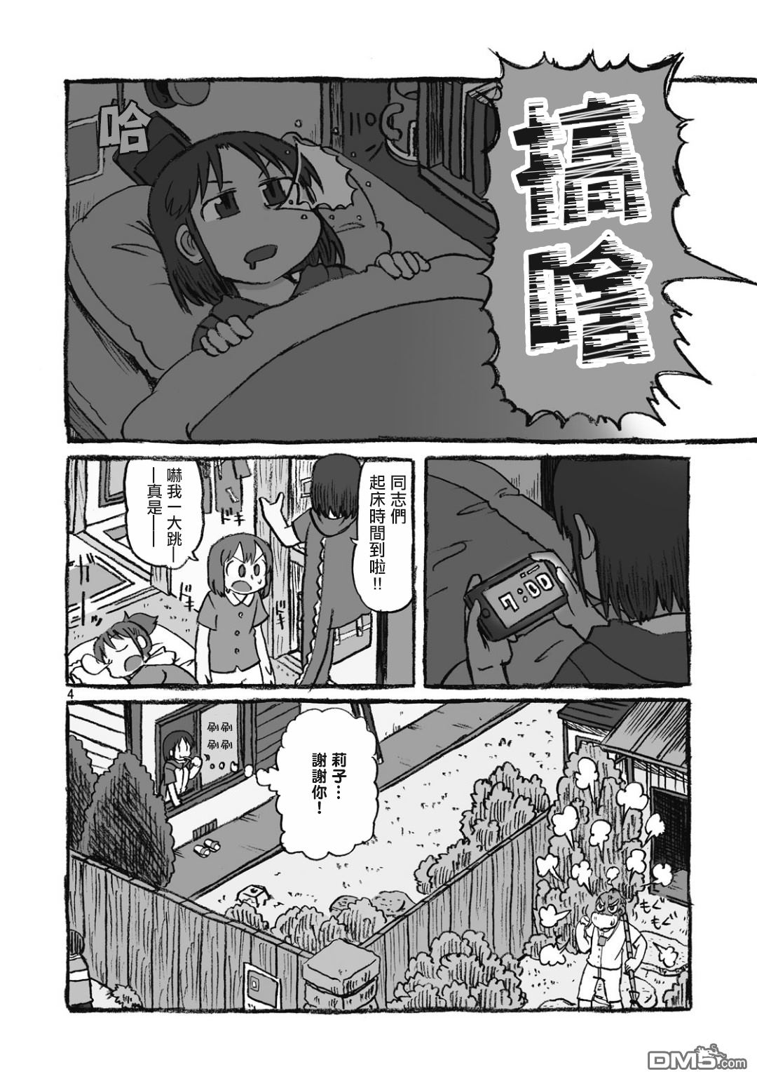《city》第120话 和子与鬼鱼糕 第4页