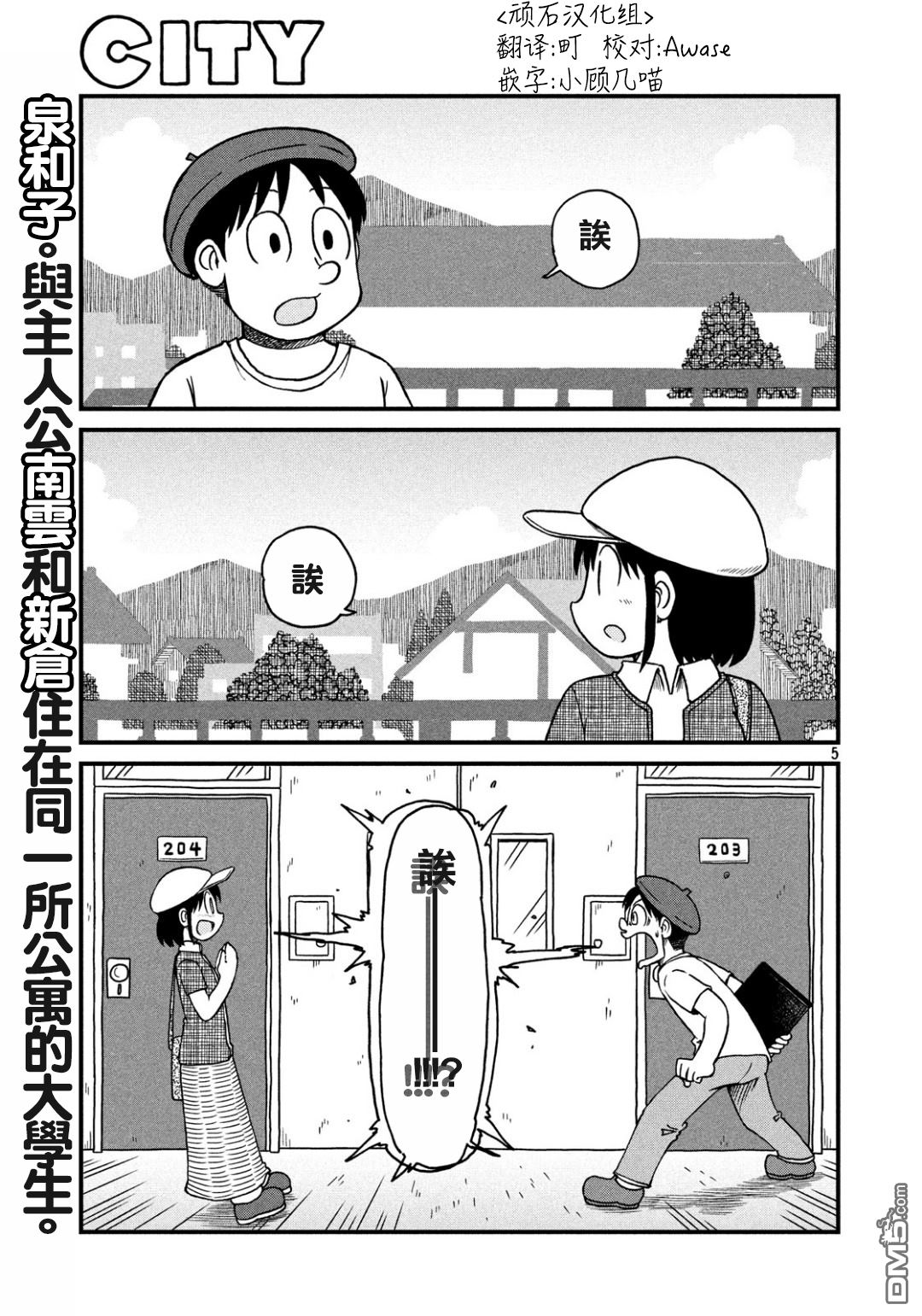 《city》第120话 和子与鬼鱼糕 第5页