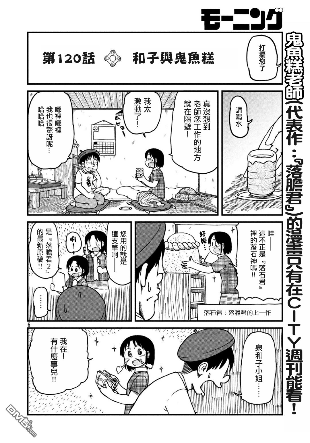 《city》第120话 和子与鬼鱼糕 第6页