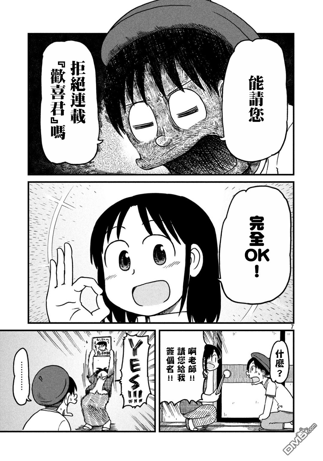 《city》第120话 和子与鬼鱼糕 第7页