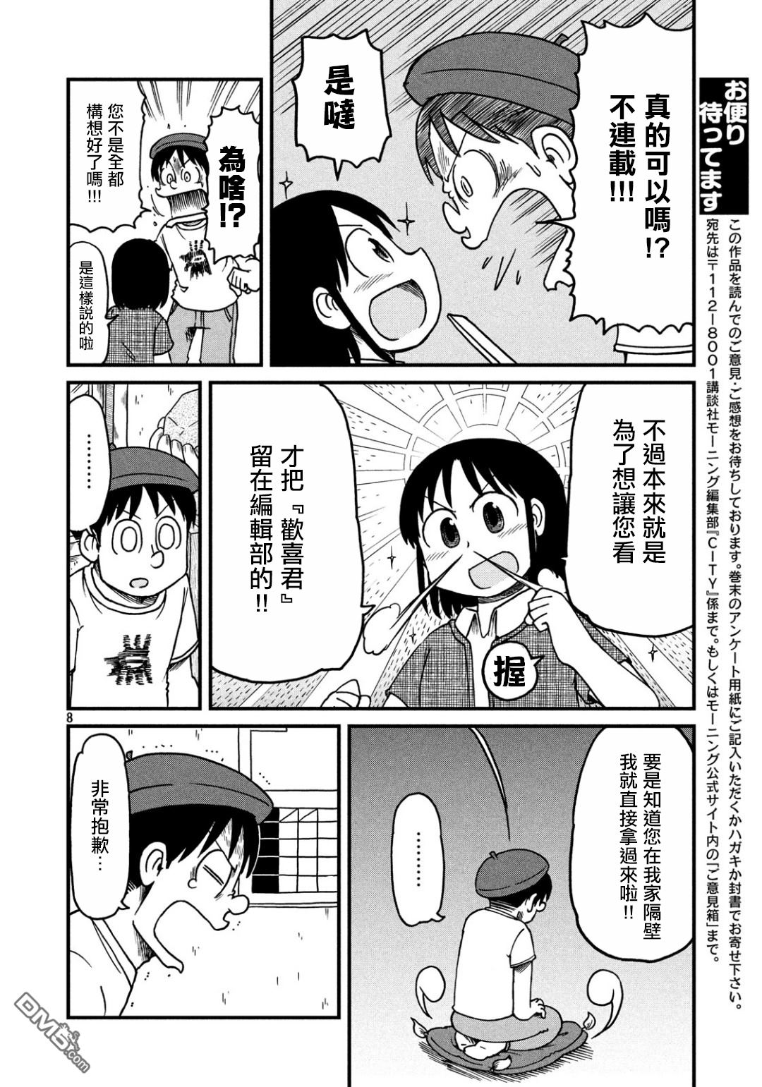 《city》第120话 和子与鬼鱼糕 第8页