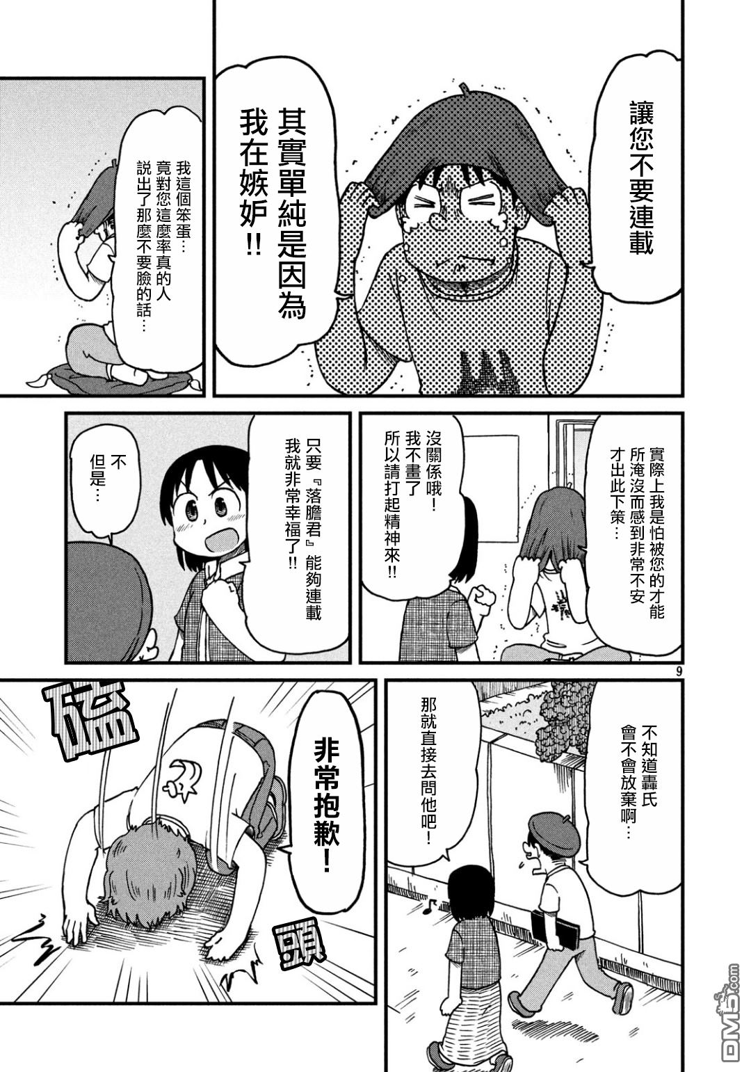 《city》第120话 和子与鬼鱼糕 第9页