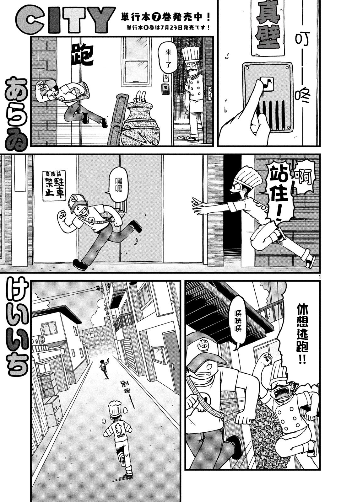 《city》第118话 按门铃恶作剧的人 第1页