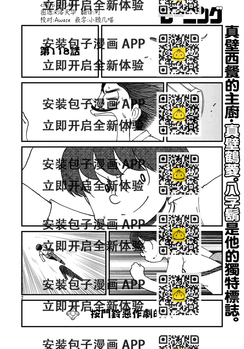 《city》第118话 按门铃恶作剧的人 第2页