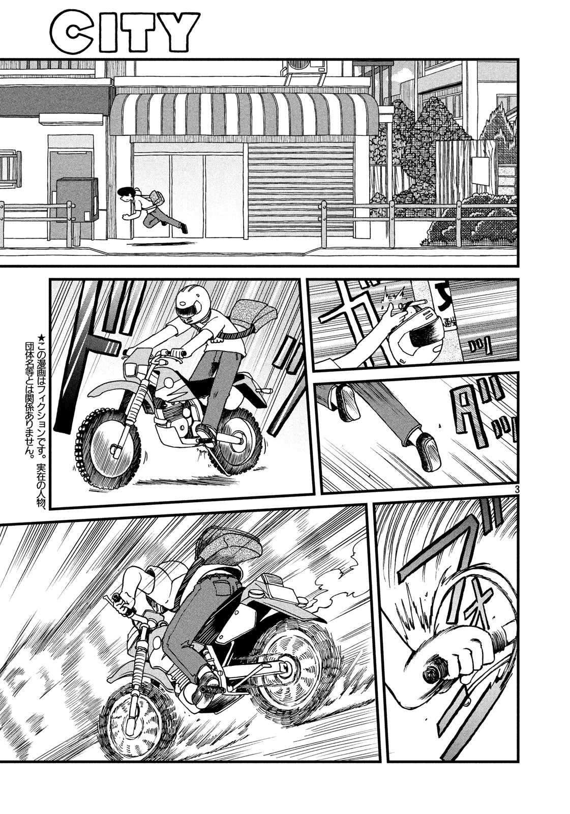 《city》第118话 按门铃恶作剧的人 第3页