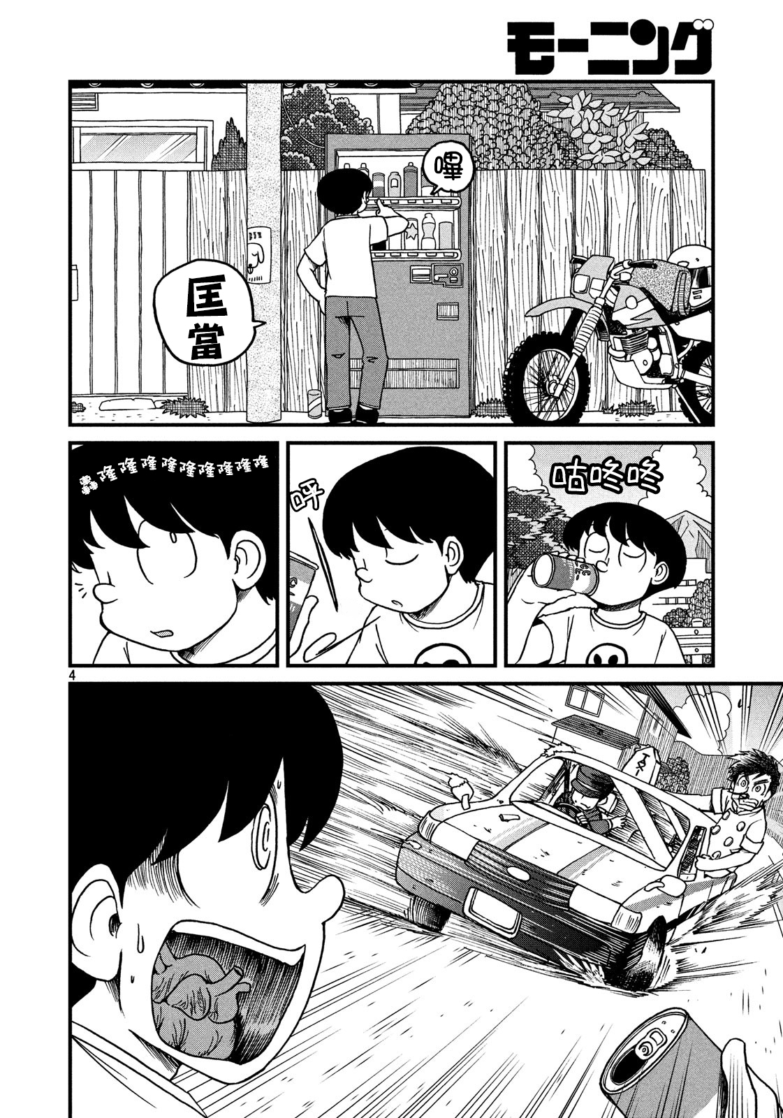 《city》第118话 按门铃恶作剧的人 第4页