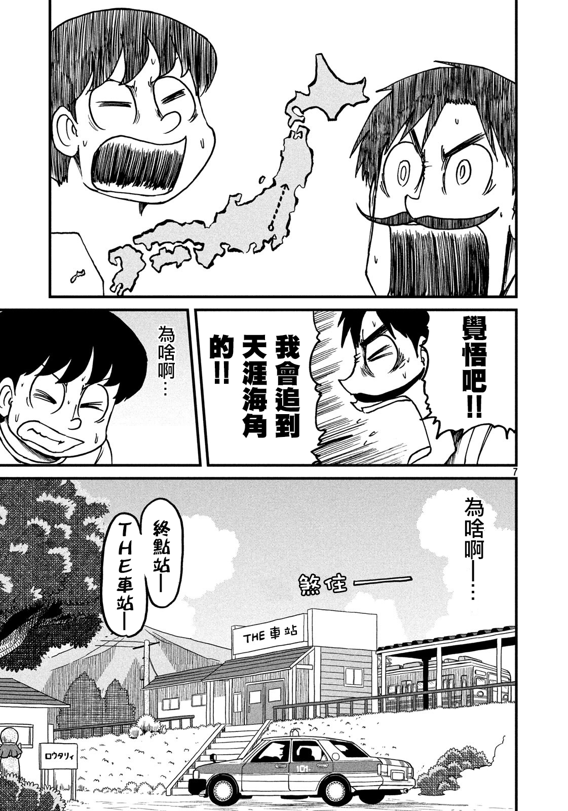 《city》第118话 按门铃恶作剧的人 第7页