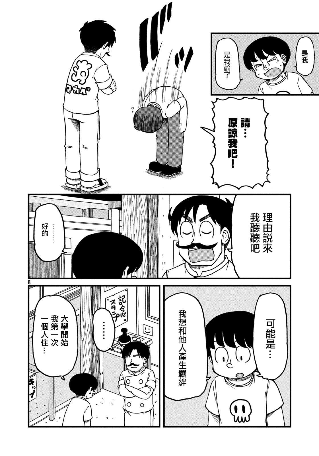 《city》第118话 按门铃恶作剧的人 第8页
