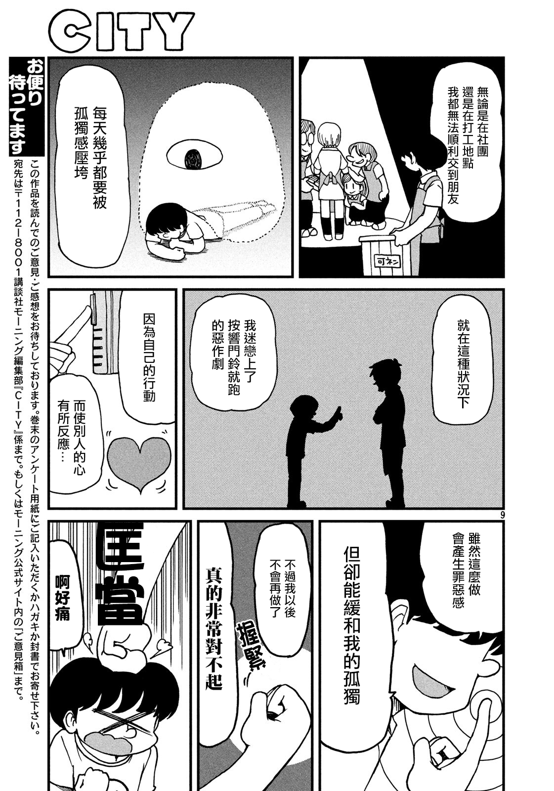 《city》第118话 按门铃恶作剧的人 第9页