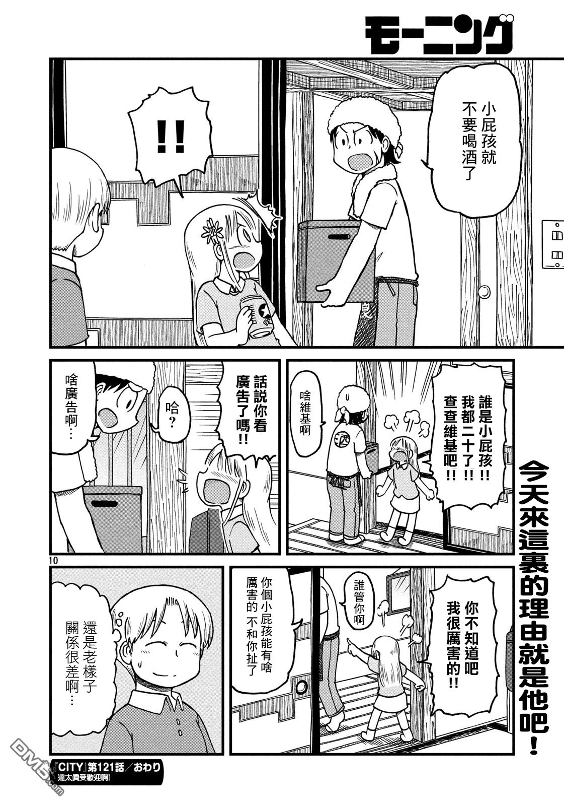 《city》第121话 东屋2 第10页