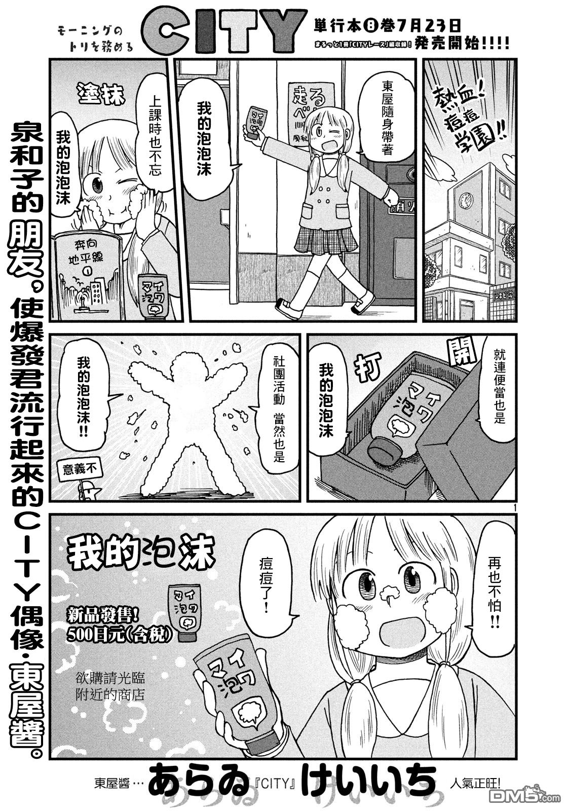 《city》第121话 东屋2 第1页