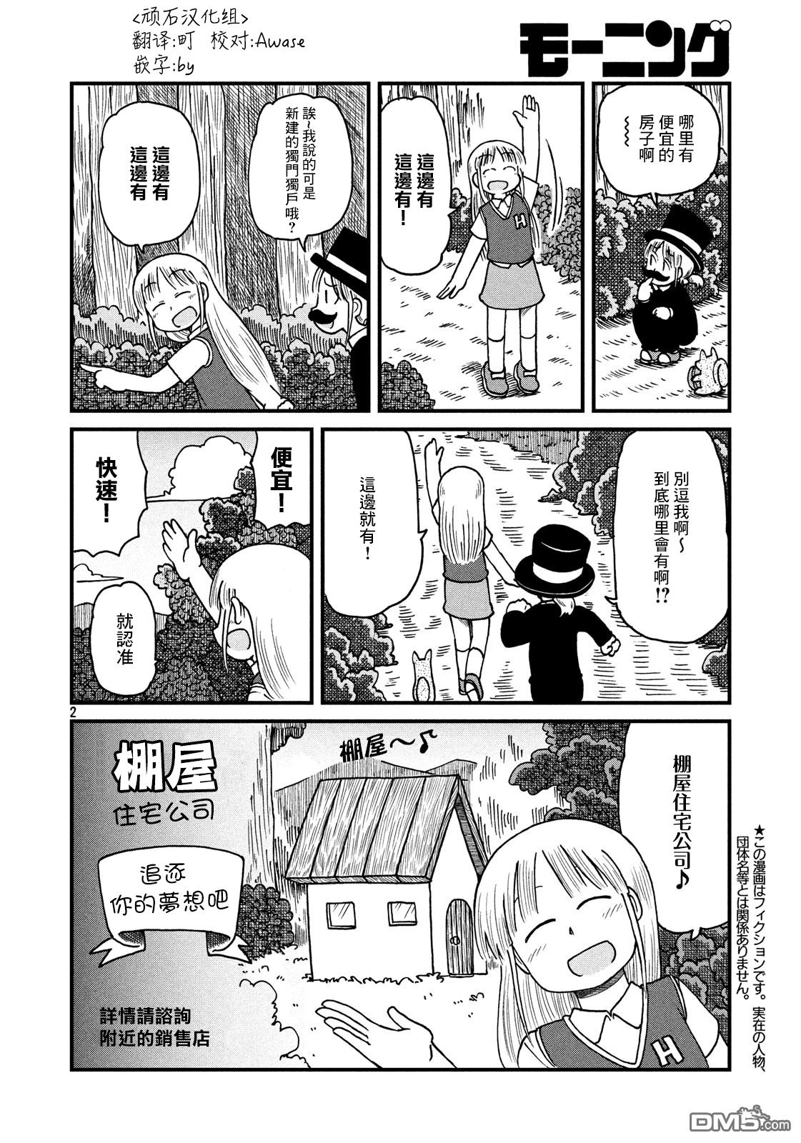 《city》第121话 东屋2 第2页