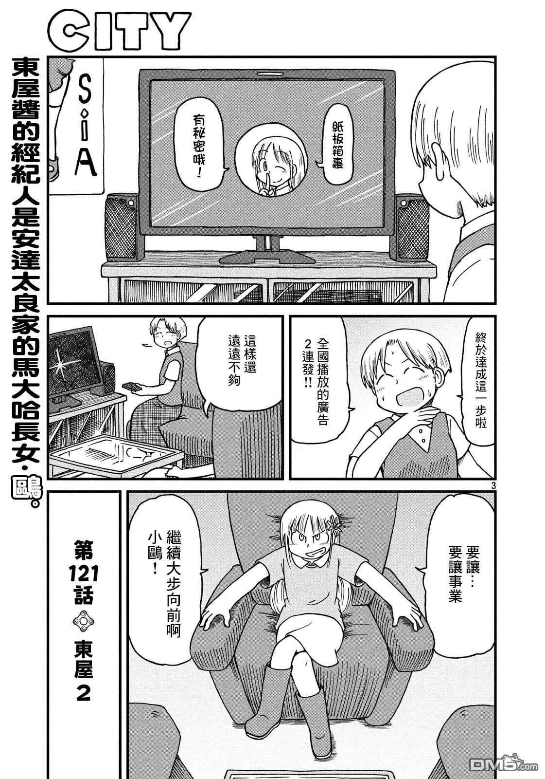 《city》第121话 东屋2 第3页