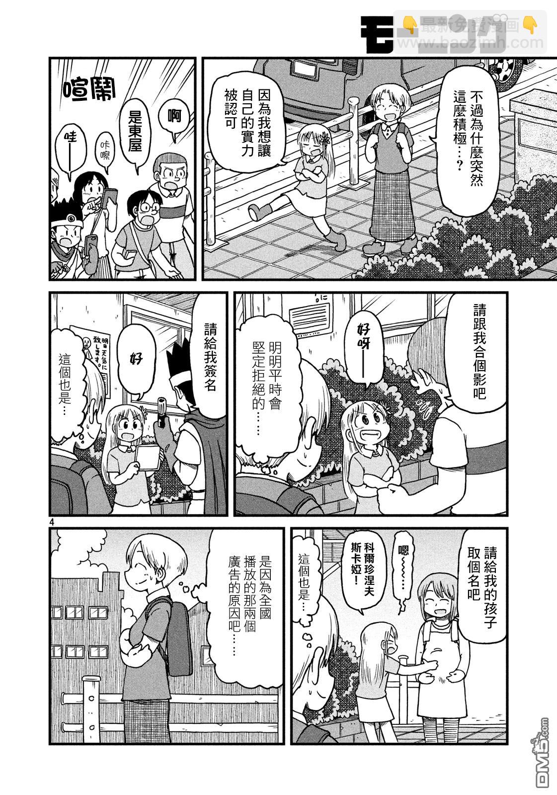 《city》第121话 东屋2 第4页