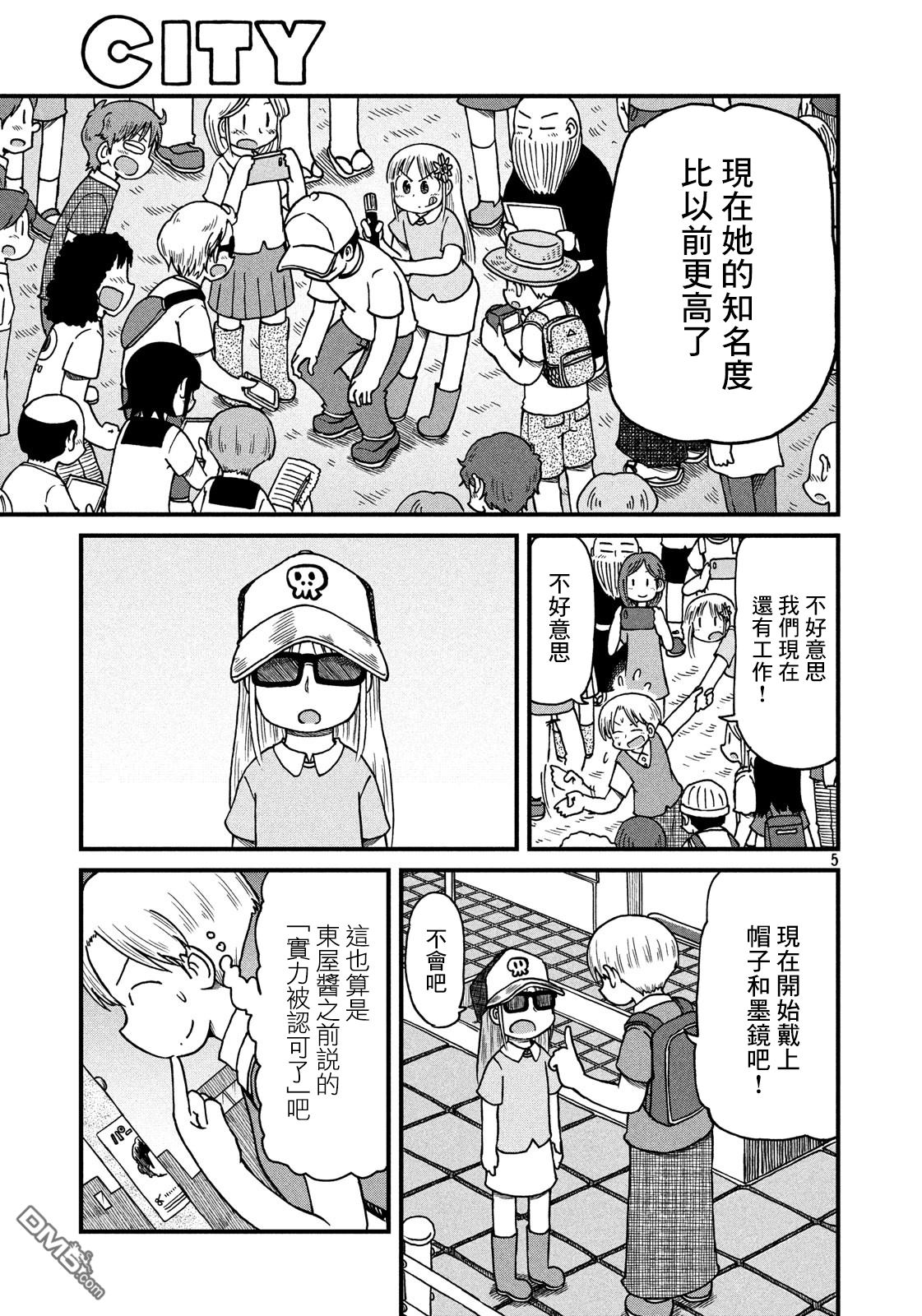《city》第121话 东屋2 第5页