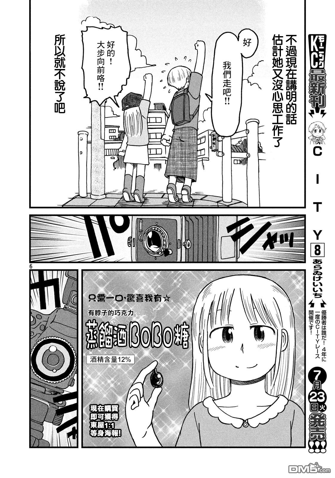 《city》第121话 东屋2 第6页