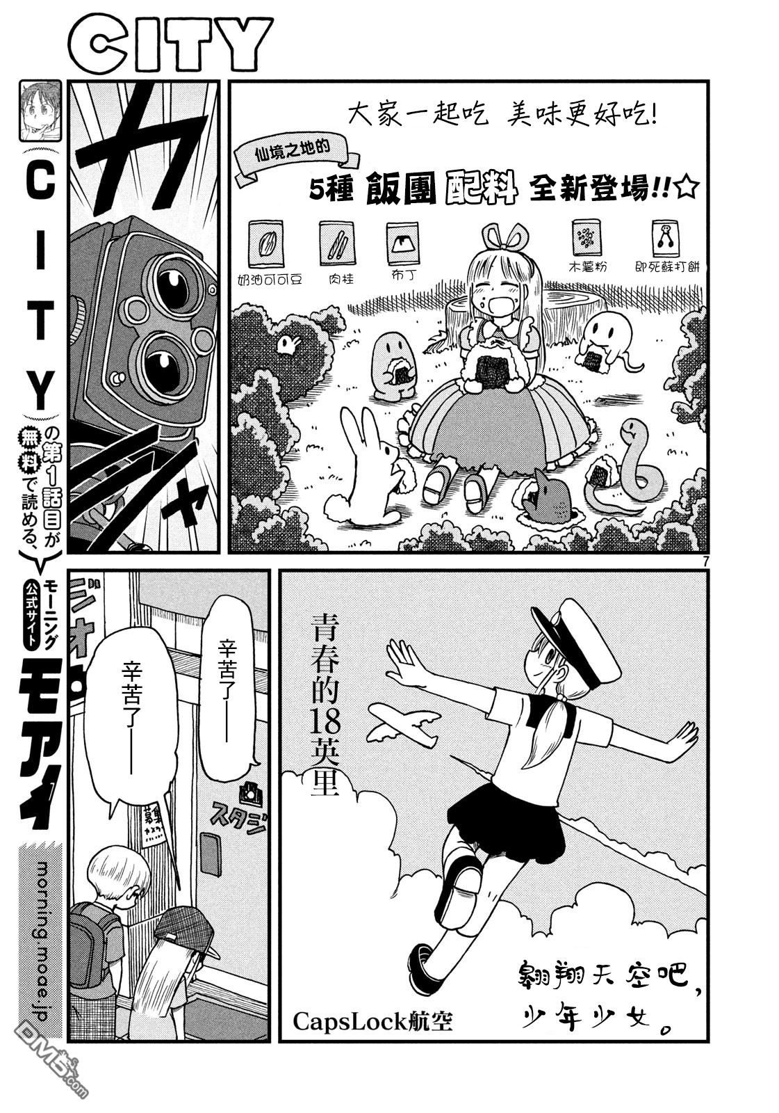 《city》第121话 东屋2 第7页