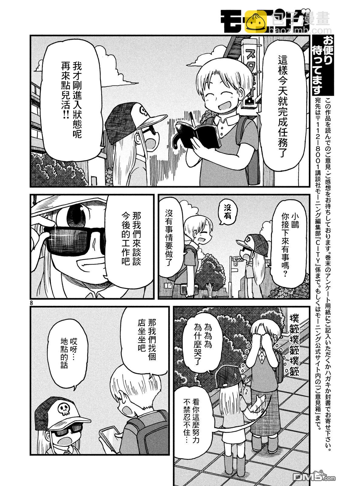 《city》第121话 东屋2 第8页