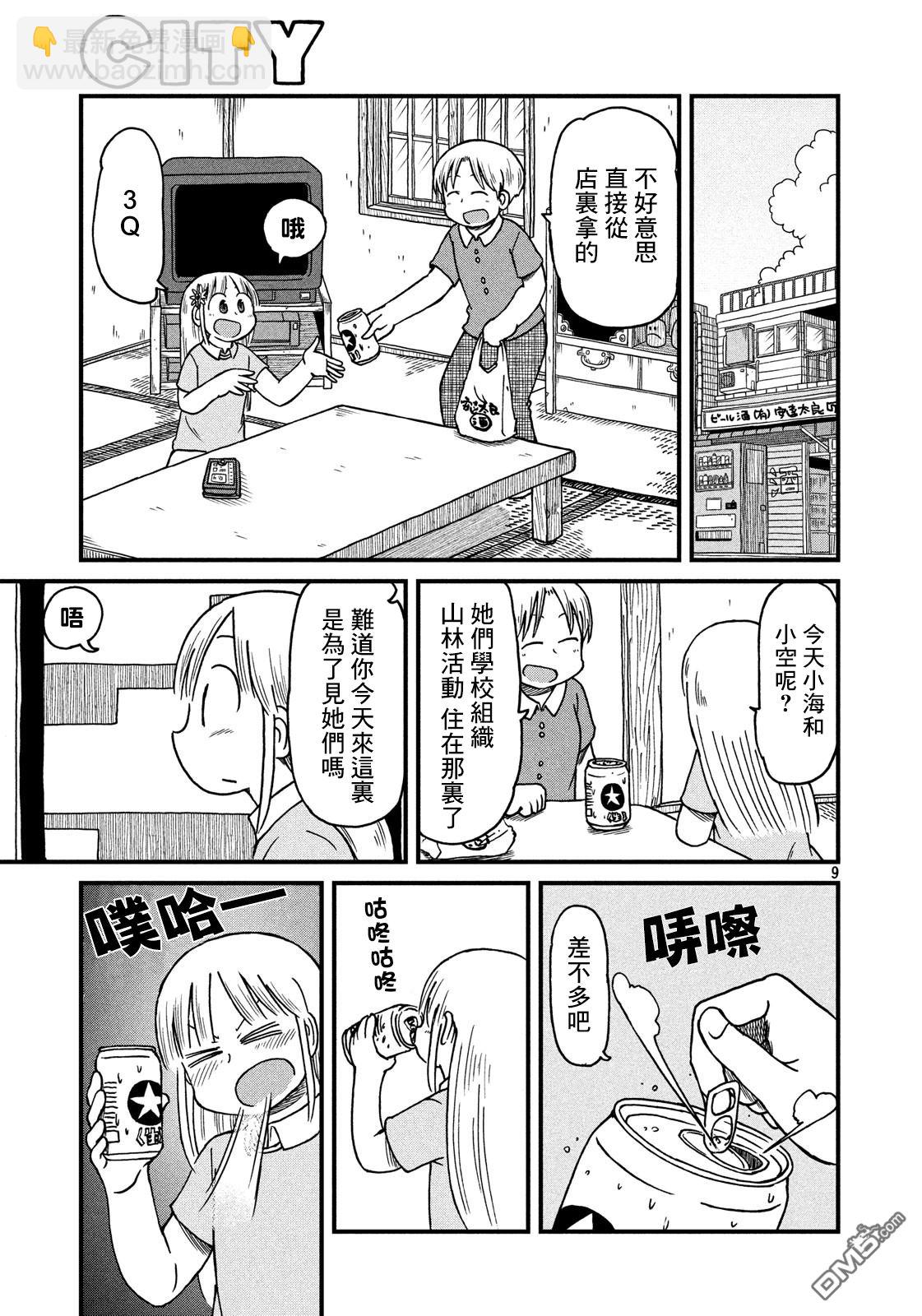 《city》第121话 东屋2 第9页
