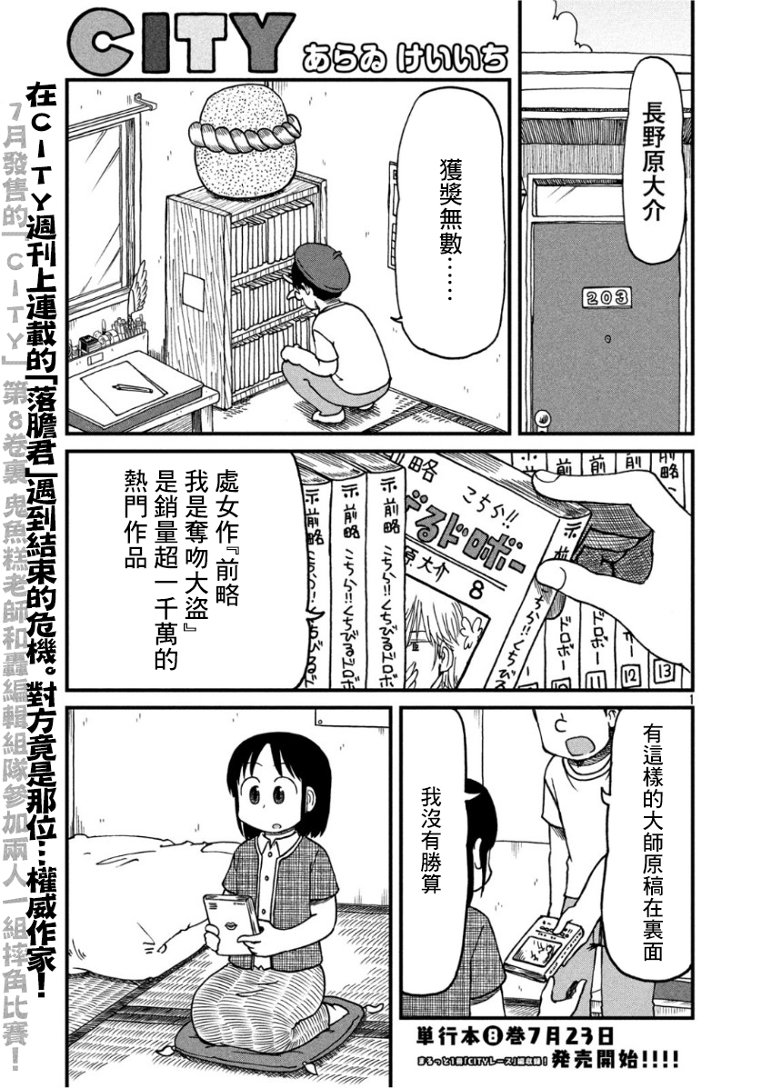 《city》第123话 反击的狼烟 第1页