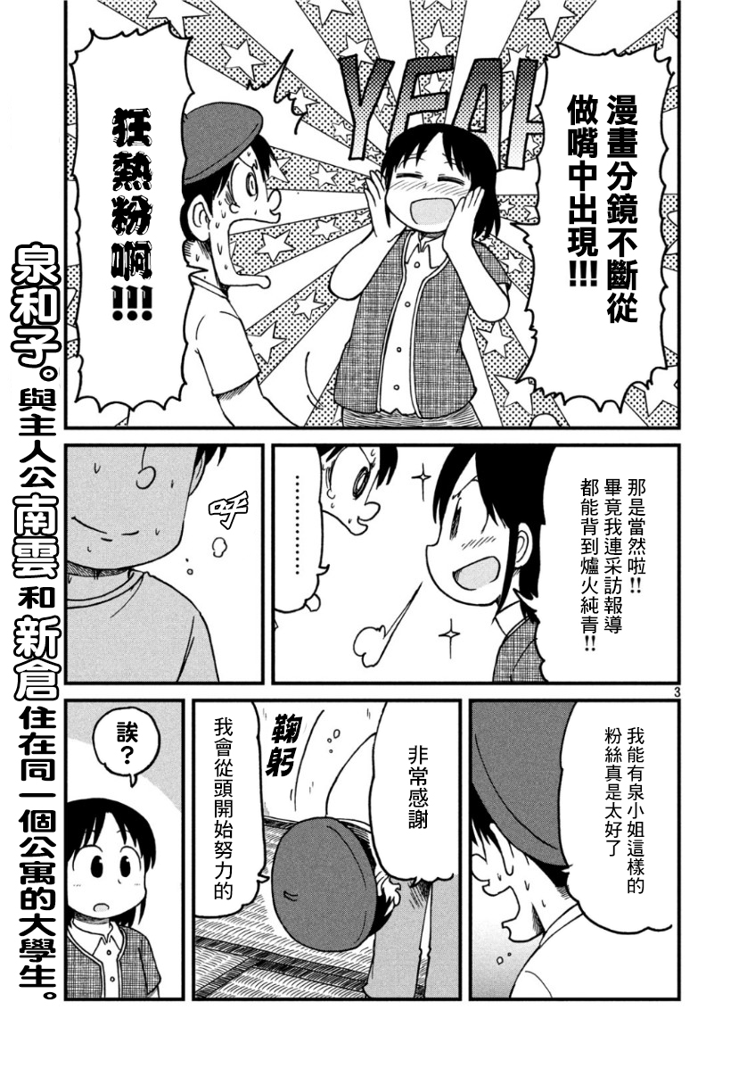 《city》第123话 反击的狼烟 第3页