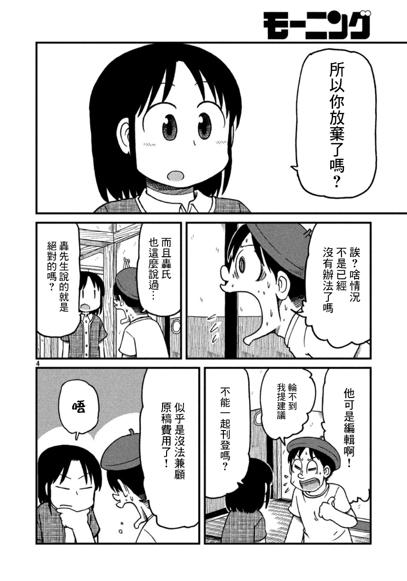 《city》第123话 反击的狼烟 第4页
