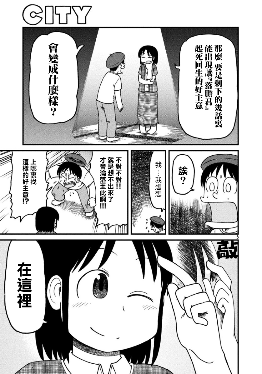 《city》第123话 反击的狼烟 第5页