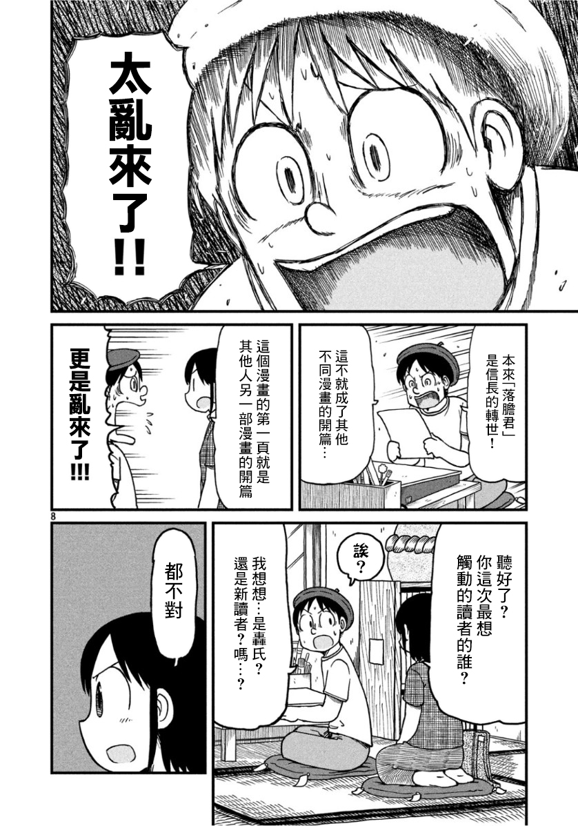 《city》第123话 反击的狼烟 第8页
