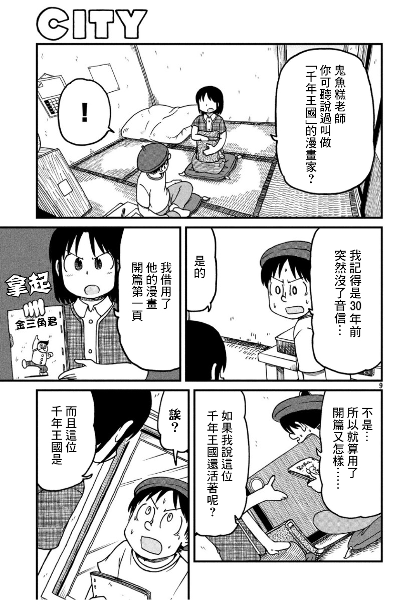 《city》第123话 反击的狼烟 第9页