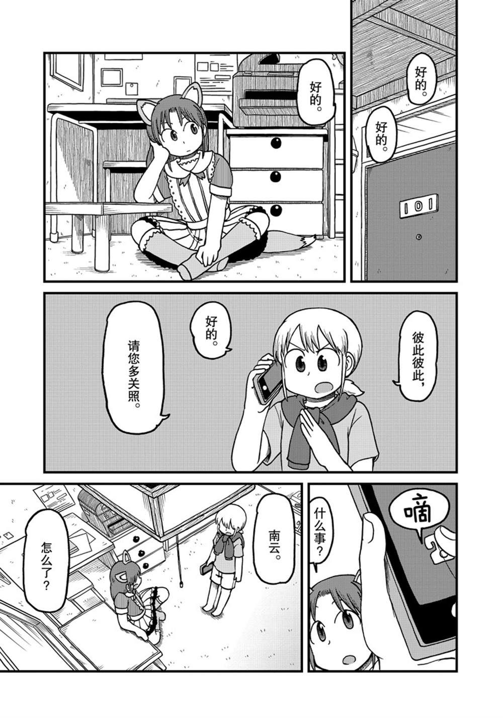 《city》第124话 第1页