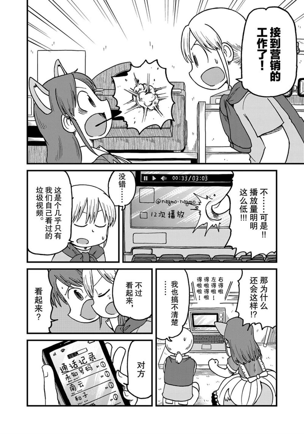 《city》第124话 第2页