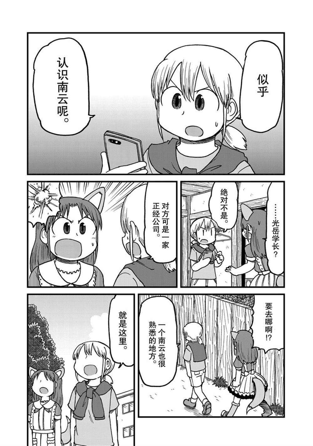 《city》第124话 第3页