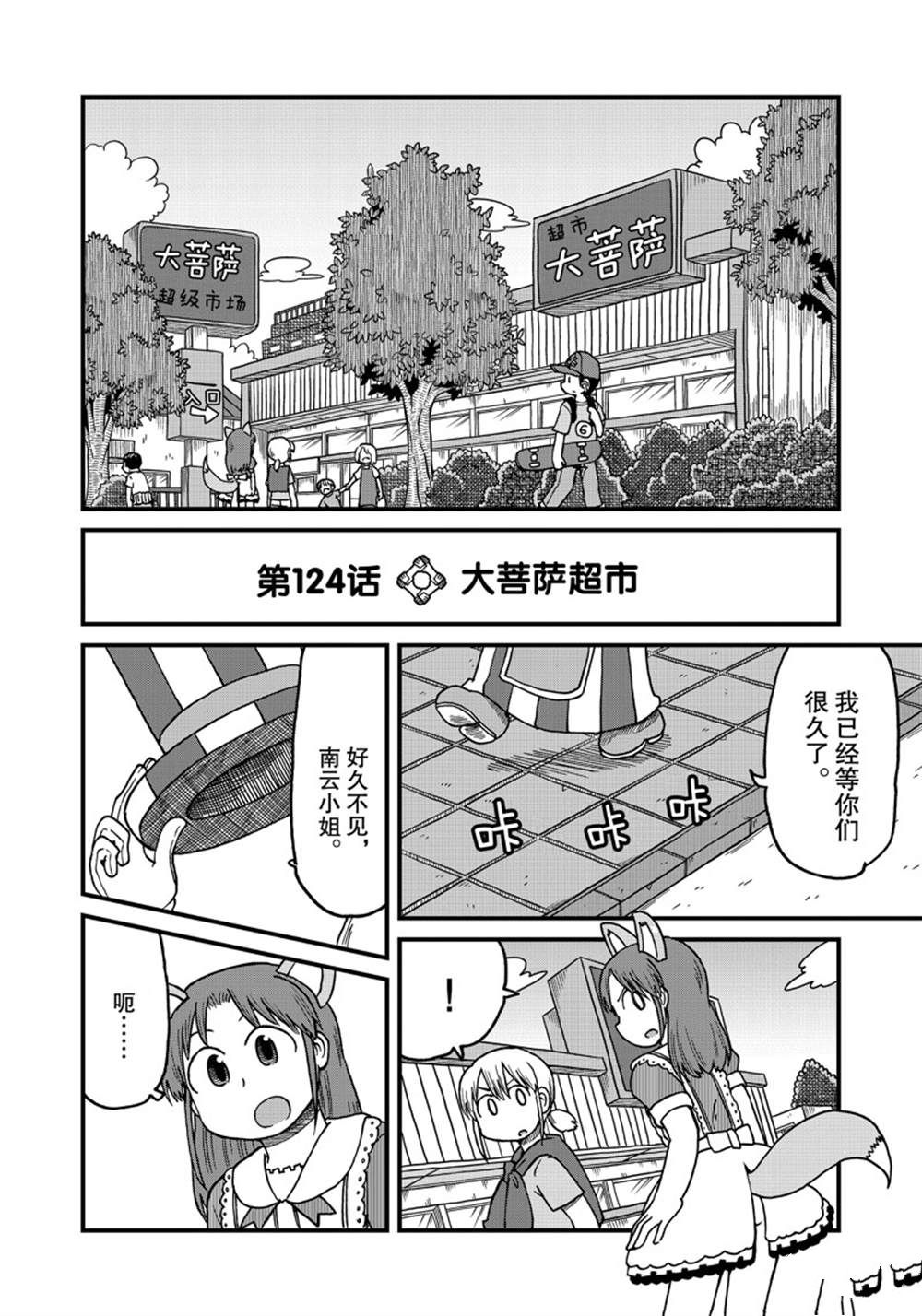 《city》第124话 第4页