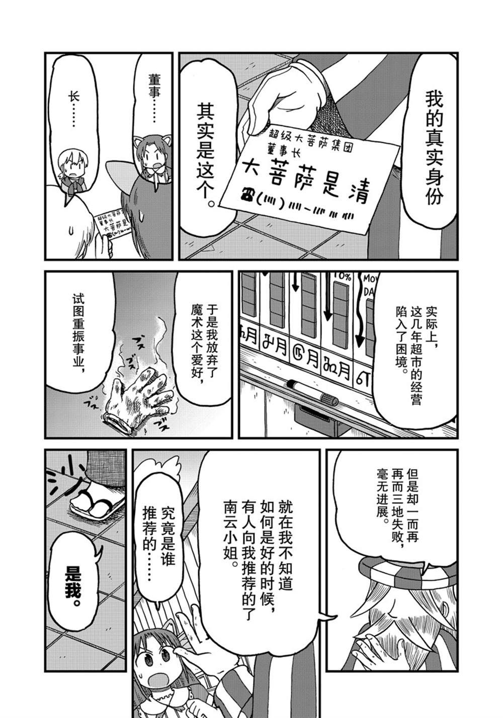 《city》第124话 第6页