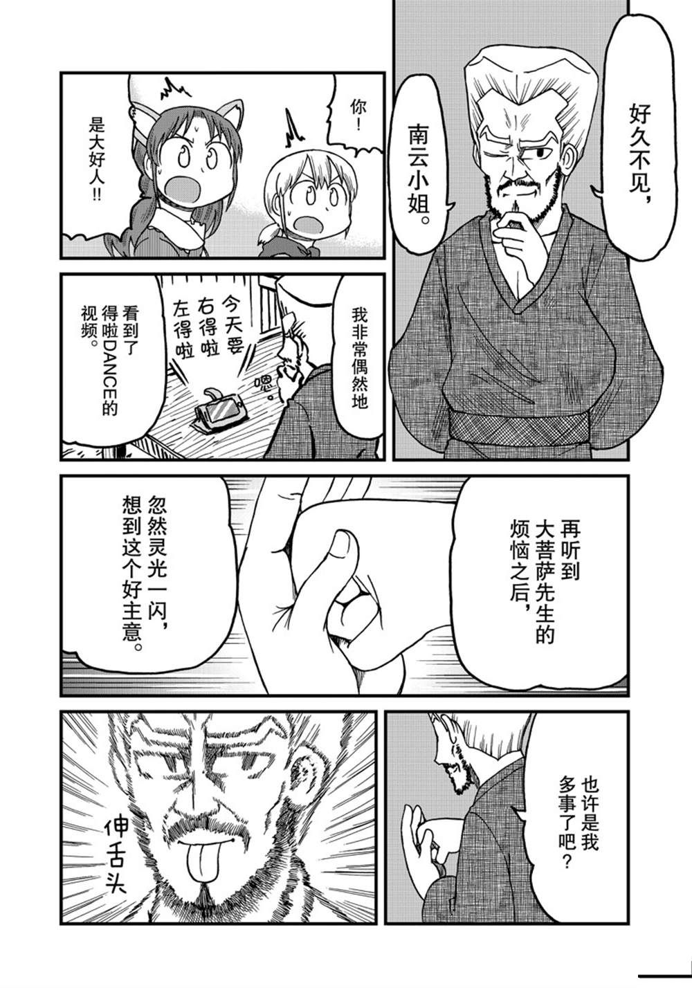 《city》第124话 第7页