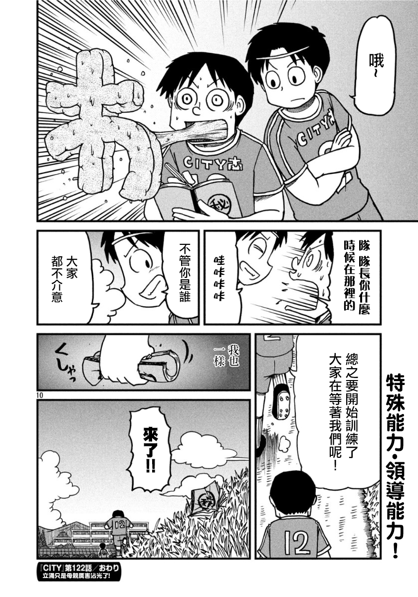 《city》第122话 权现山报告书 第10页
