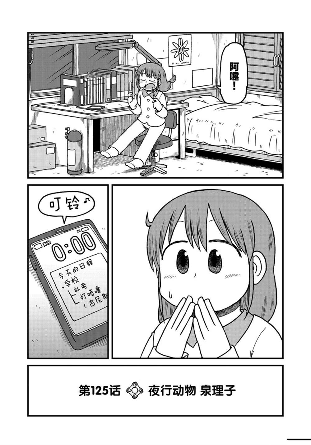 《city》第125话 第2页