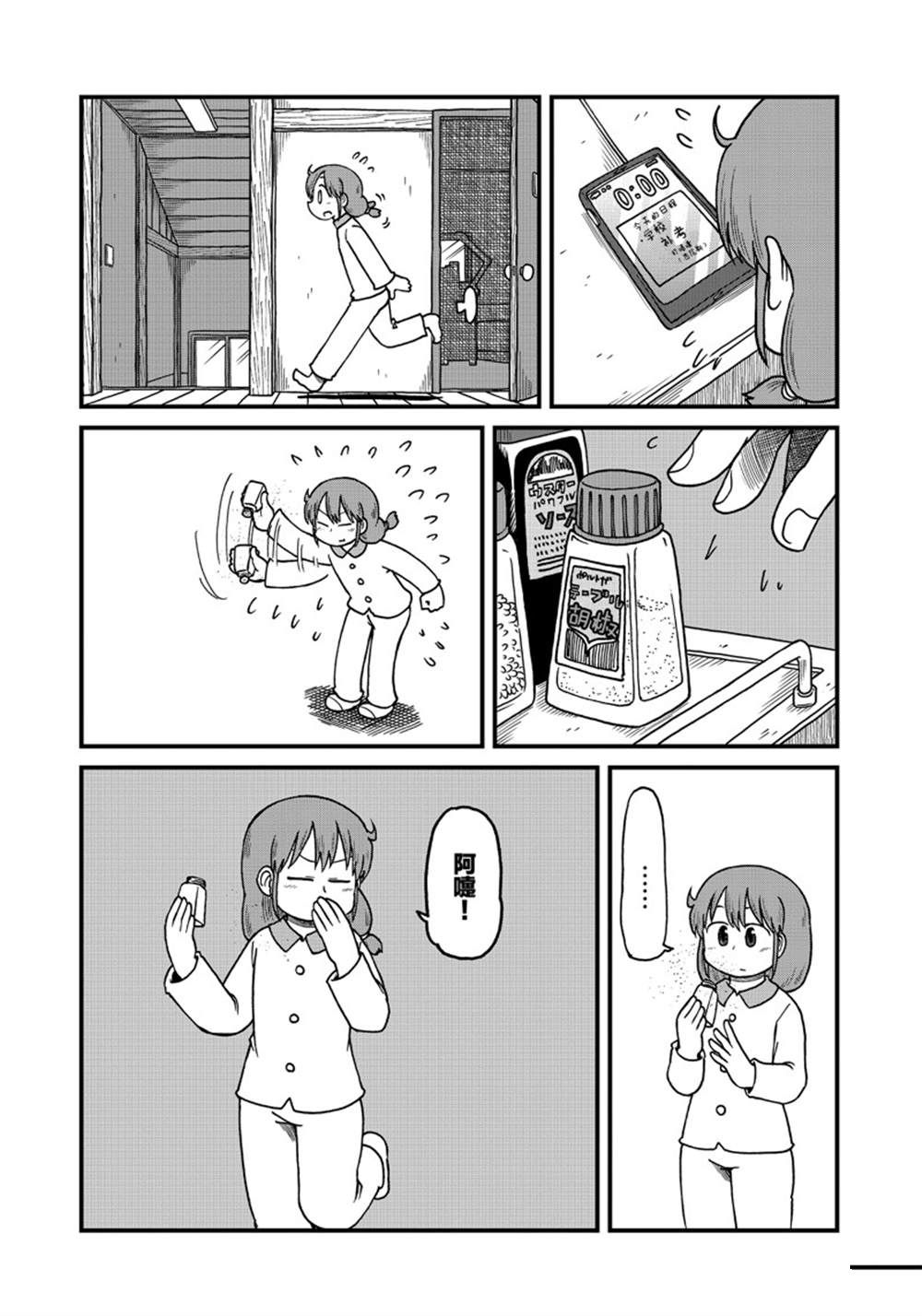 《city》第125话 第3页