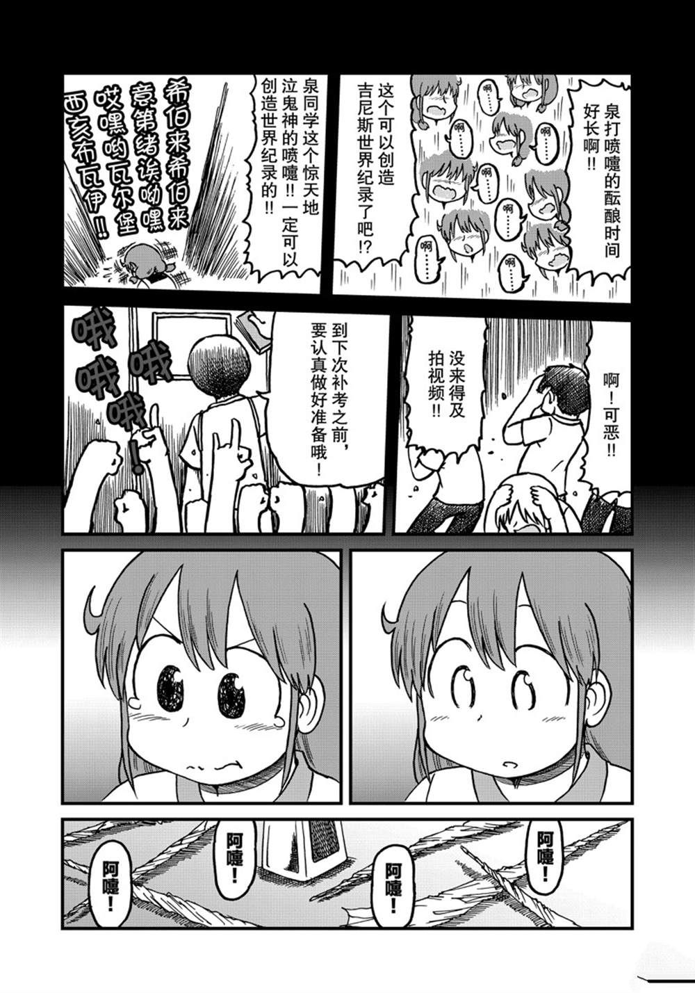 《city》第125话 第4页