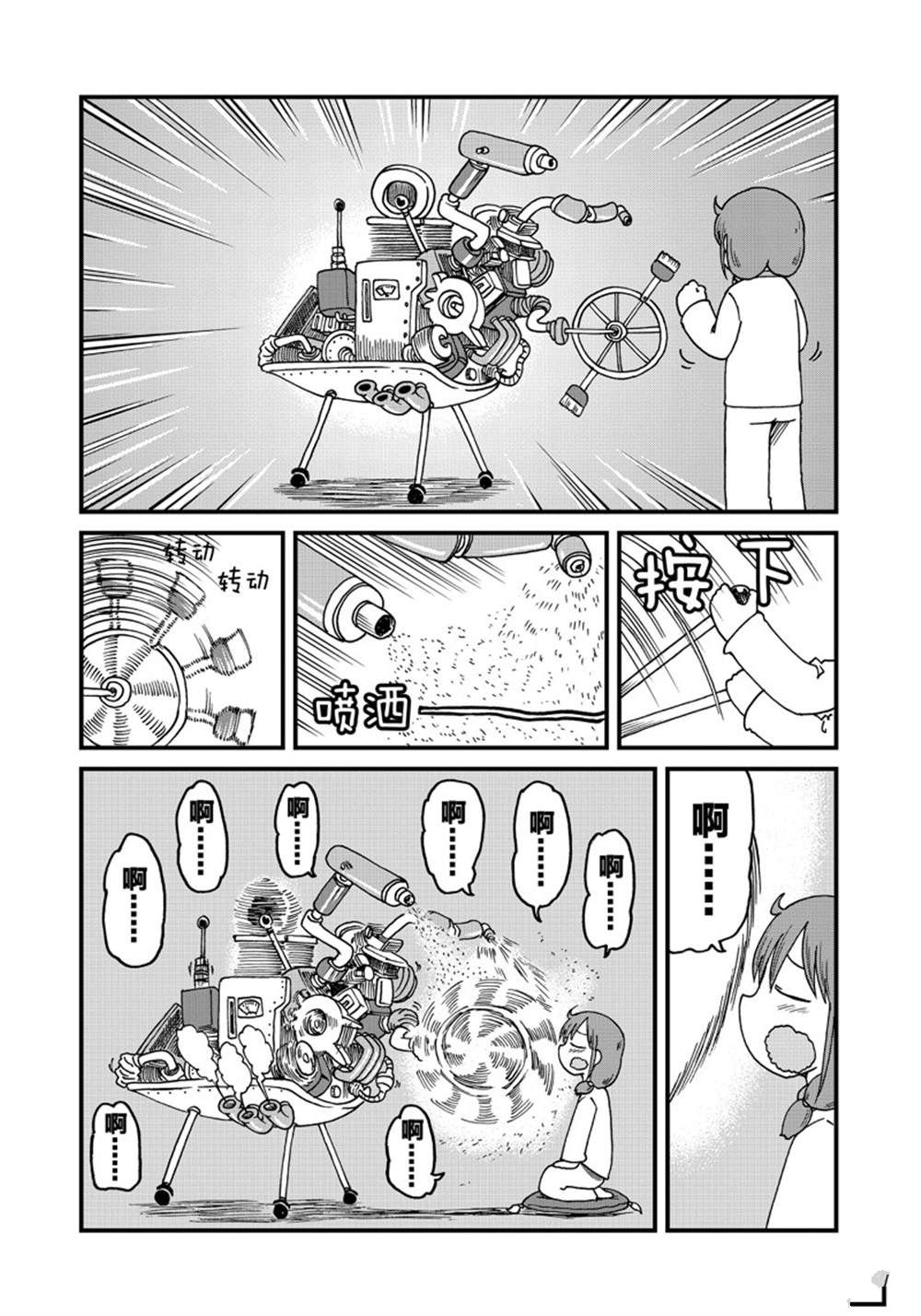 《city》第125话 第7页