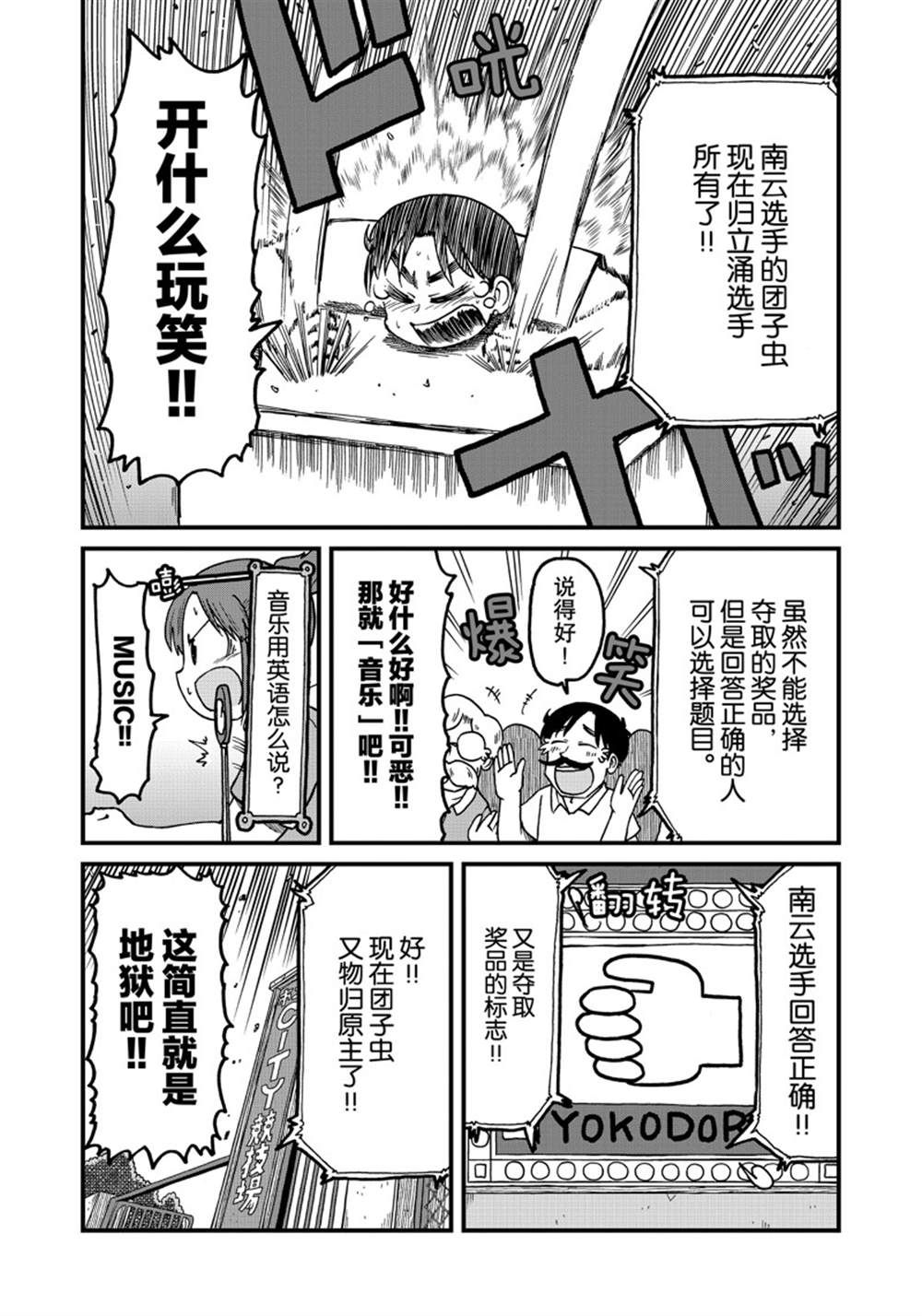 《city》第127话 第10页