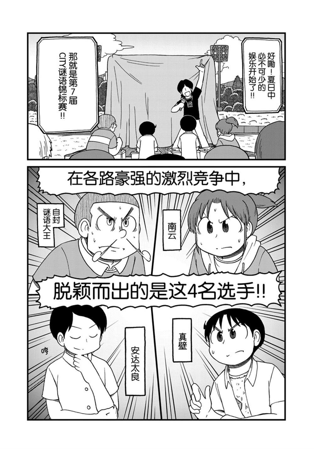 《city》第127话 第1页
