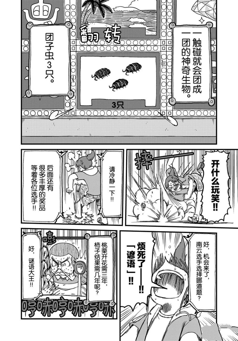 《city》第127话 第8页