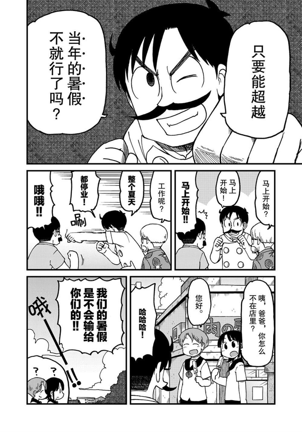 《city》第126话 第10页