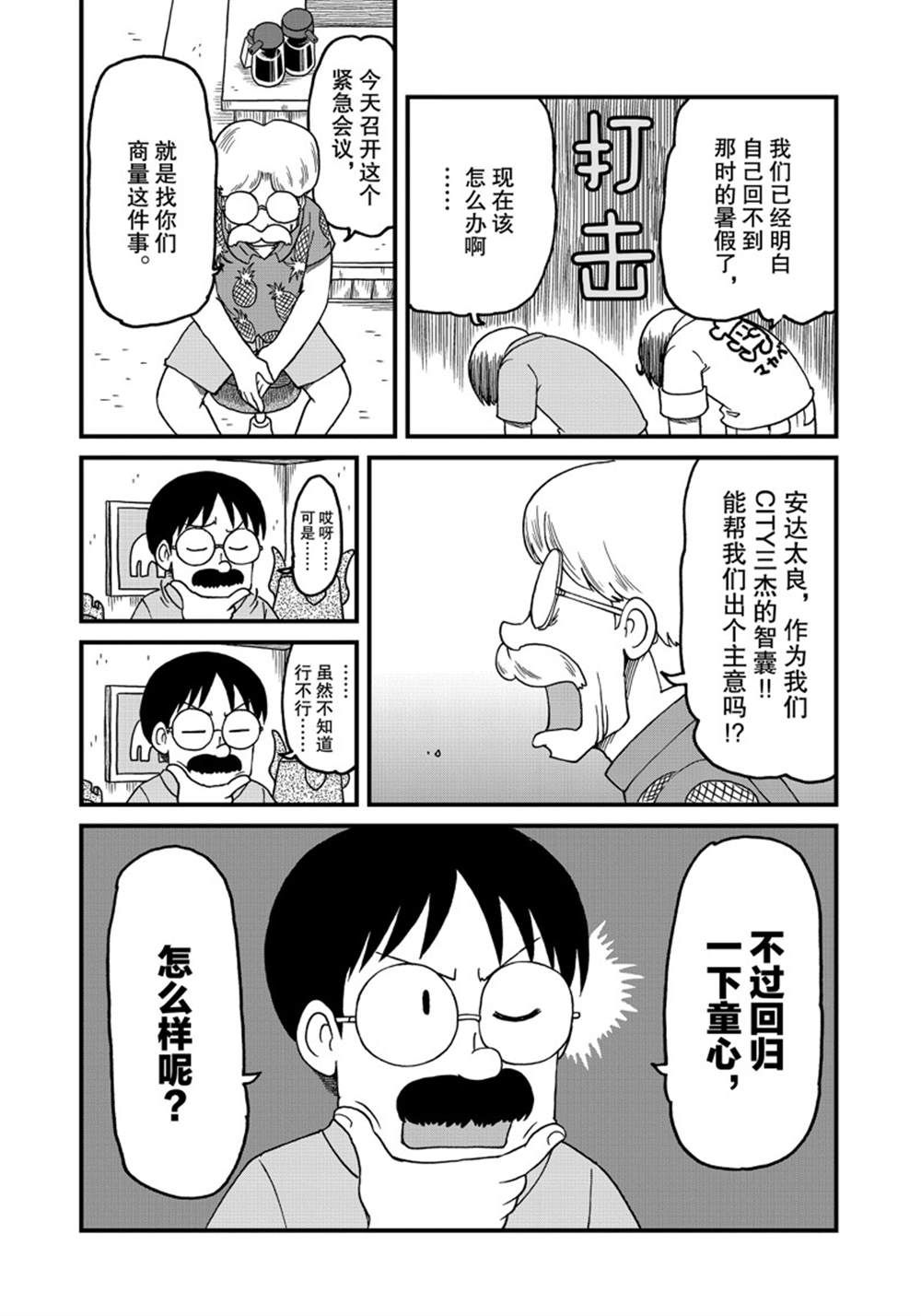《city》第126话 第5页