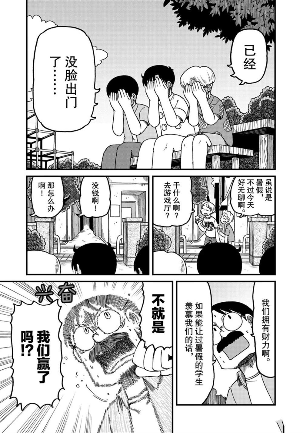 《city》第126话 第7页