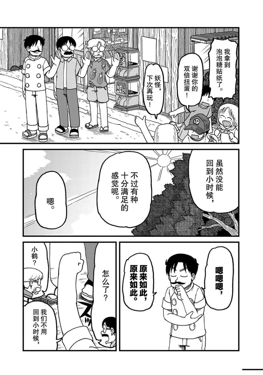 《city》第126话 第9页
