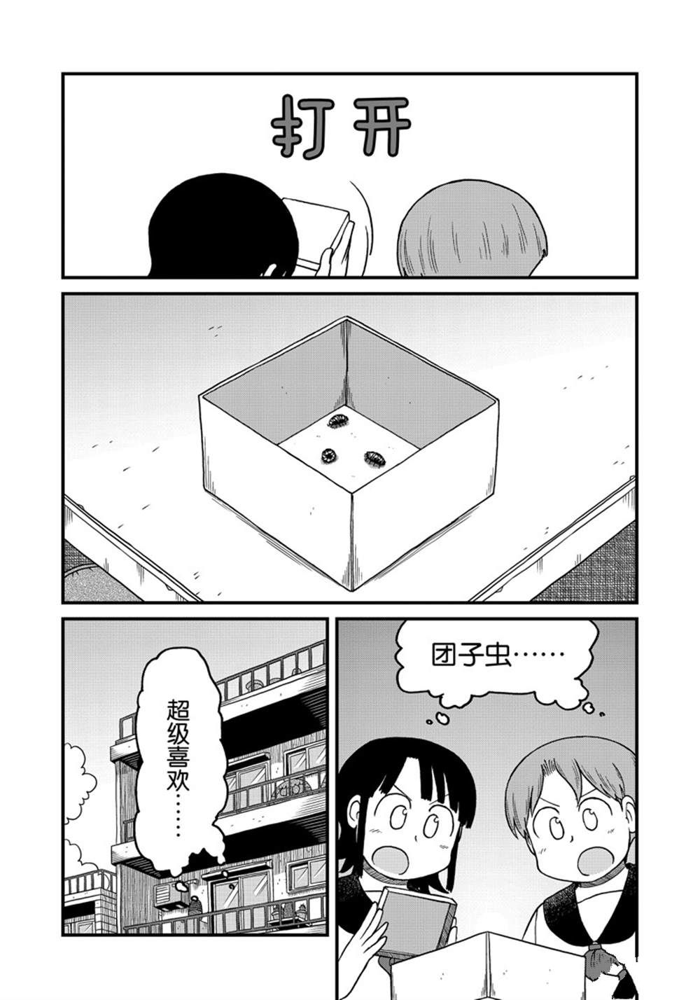 《city》第128话 第10页